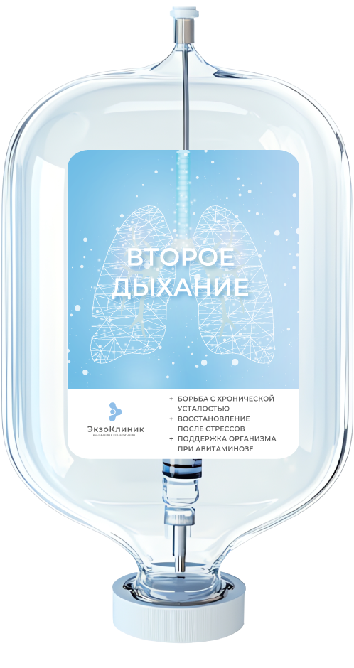 Второе дыхание